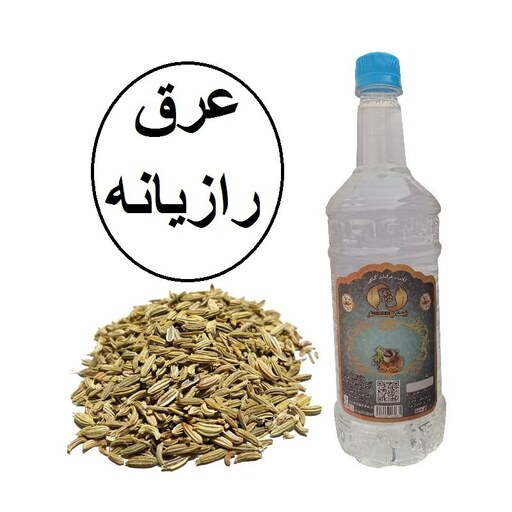 عرق رازیانه سنتی 1لیتری  آقای گلاب(خرید مستقیم از تولید کننده-زینت بهار سابق)