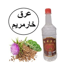 عرق خارمریم سنتی 1لیتری  آقای گلاب(خرید مستقیم از تولید کننده-زینت بهار سابق)