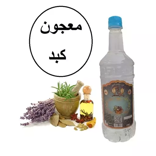 عرق 7 گیاه (معجون کبد)محصولی از آقای گلاب