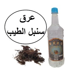عرق سنبل الطیب سنتی 1لیتری  آقای گلاب(خرید مستقیم از تولید کننده-زینت بهار سابق)