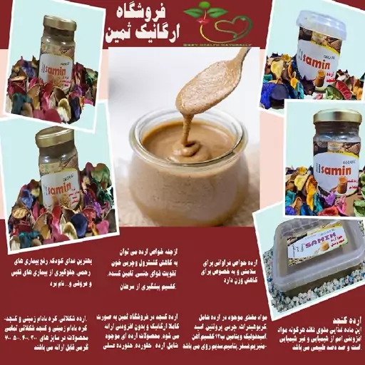 ارده کنجد خالص 700 گرمی (فروشگاه ارگانیک ثمین)