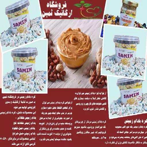 کره بادام زمینی هندی شکلاتی 300 گرمی (فروشگاه ارگانیک ثمین)