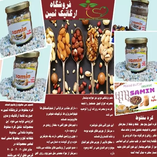 کره مخلوط 5 مغز  شکلات تلخ  300 گرمی (فروشگاه ارگانیک ثمین)