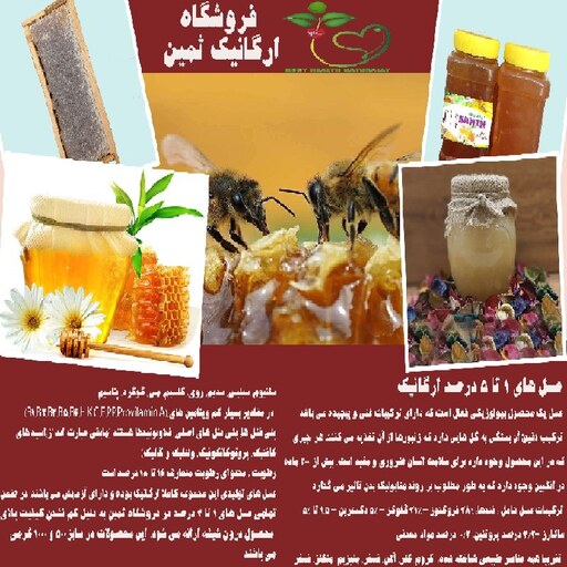 عسل ارگانیک 3 درصد ساکارز 1 کیلویی (فروشگاه ارگانیک ثمین)