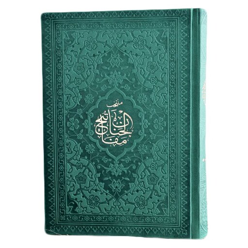 کتاب منتخب مفاتیح الجنان رنگی جیبی (سبز)