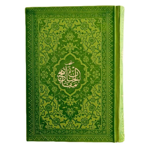 کتاب منتخب مفاتیح الجنان رنگی جیبی (سبز مغزپسته ای)