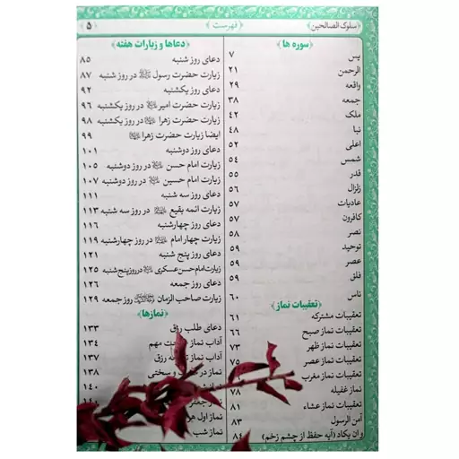 کتاب منتخب مفاتیح الجنان رنگی جیبی (مشکی)