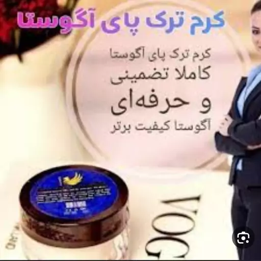 کرم ترک پا اگوستا