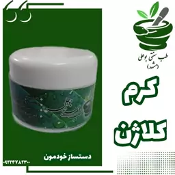 کرم باترکیب گیاهی کلاژن ساز آبرسان مناسب تمام مشکلات پوست (دستساز طب سنتی بو علی