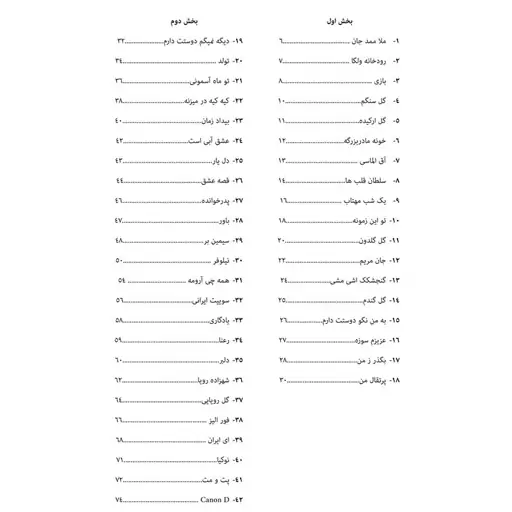 کتاب پرستوهای شاد - سامان کشاورز