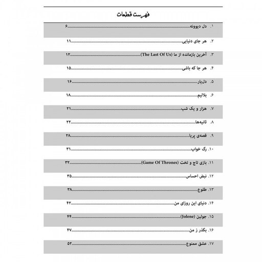 کتاب پی مکس مجموعه قطعات پاپ ایرانی و جهانی بصورت هارمونیزه شده