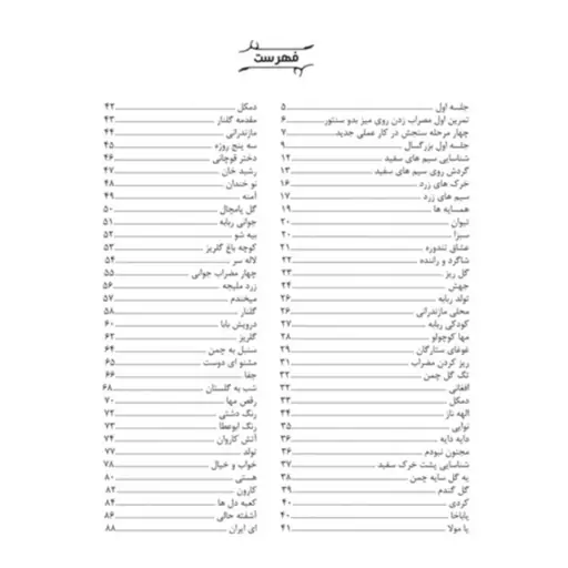 کتاب سلام سنتور - آموزش سنتور