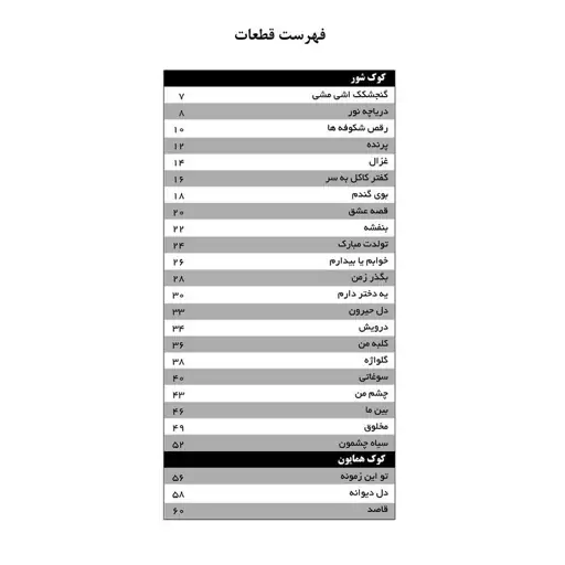 کتاب رقص سنتور 2 - مجموعه قطعات پاپ برای سنتور