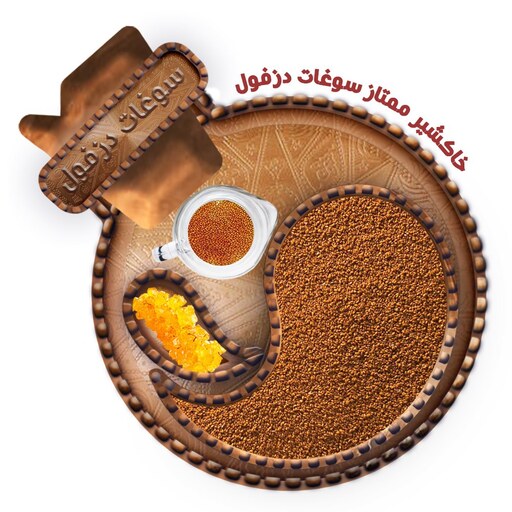 خاکشیر ایرانی ممتاز (150 گرم) تمیز پاک شده بدون خاک و پوشال سوغات دزفول 