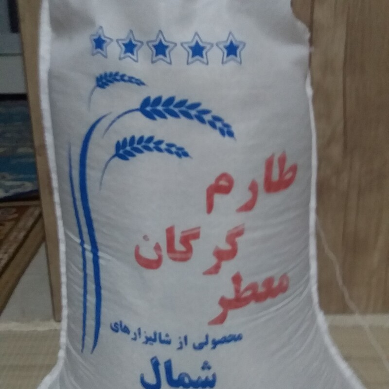  برنج ایرانی طارم گرگان معطر 50 کیلو ارسال رایگان