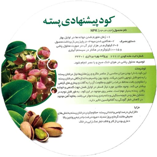 کود درخت پسته تتاکو مدل GROWFAST وزن 1 کیلوگرم