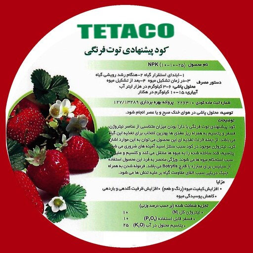 کود توت فرنگی تتاکو مدل TESSENGROW وزن 25 کیلوگرم