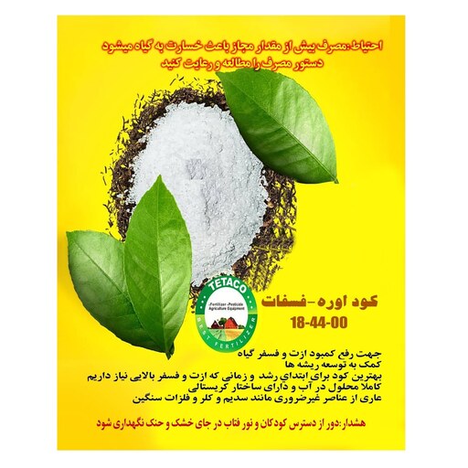 کود اوره فسفات NPK 18-44-00-TE تتاکو مدل GROWFAST وزن  10  کیلوگرم