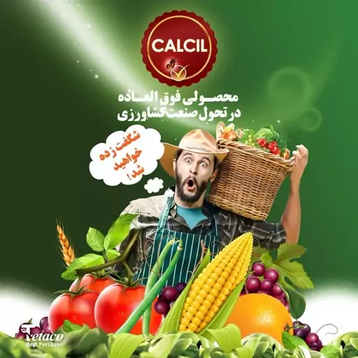 کود سیلیس کلسیم CALCIL تتاکو مدل GROWFAST وزن  1  کیلوگرم