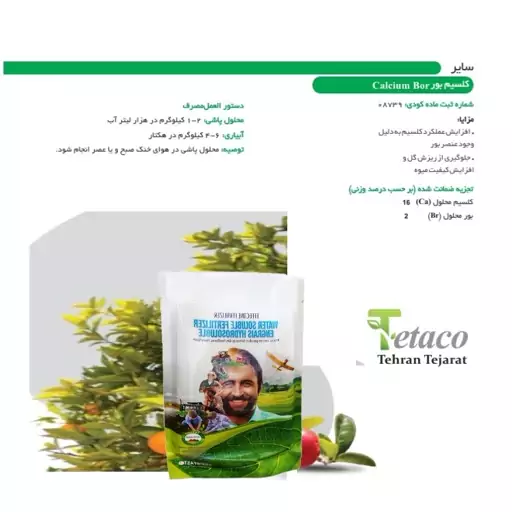 کود کلسیم بور تتاکو مدل GROWFAST وزن  1  کیلوگرم