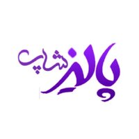 مدیریت ثبت سفارش پالیز شاپ💜👇🏽