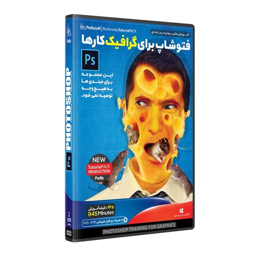 نرم افزار پکیج یادگیری فتوشاپ برای گرافیک کار ها graphic  photoshop پدیا سافت