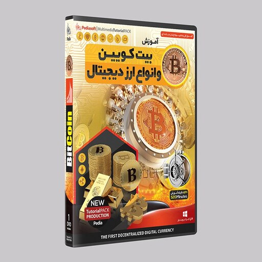 نرم افزار پکیج یادگیری بیت کوین و انواع رمز ارز  Bitcoin Cryptocurrenc پدیا سافت