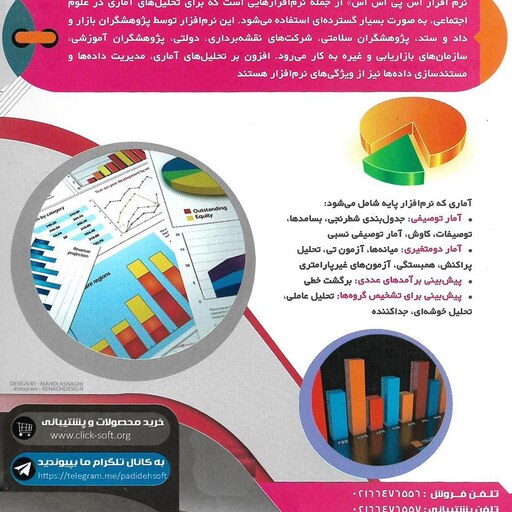 نرم افزار پکیج آموزش اس پی اس اس  spss