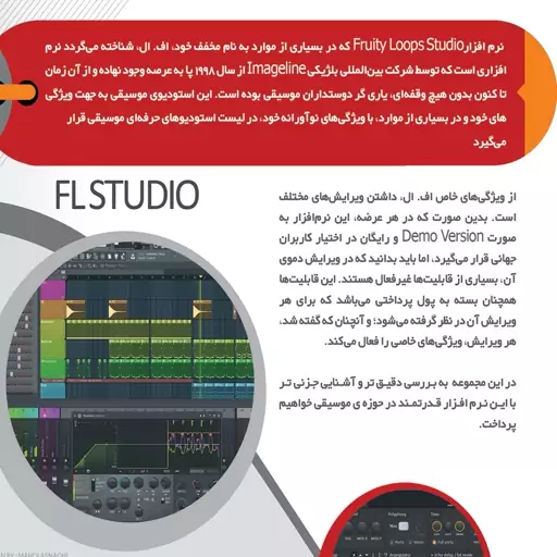 نرم افزار پکیج آموزش اف استودیو  fl studio