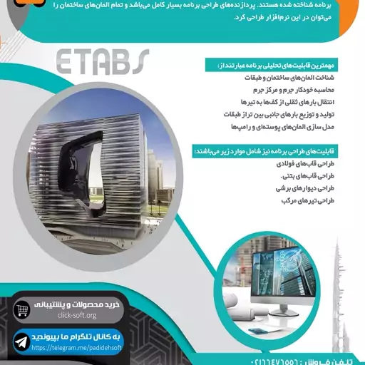 نرم افزار پکیج آموزش ایتبس فولادی و بتنی  etabs