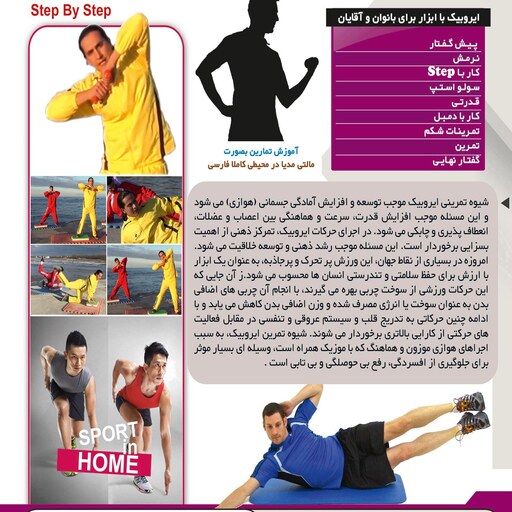 نرم افزار پکیج آموزش ایروبیک با ابزار و باشگاه Aerobic