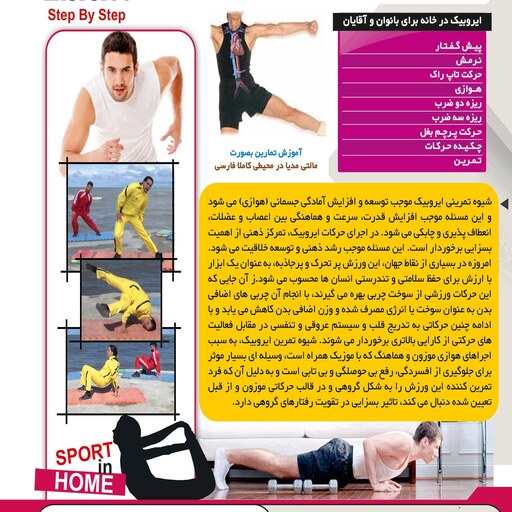 نرم افزار پکیج آموزش ایروبیک بدون ابزار و خانه Aerobic