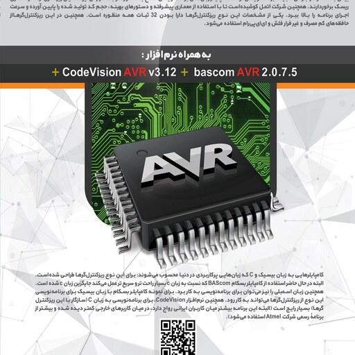 نرم افزار پکیج آموزش ای وی آر  کد ویژن و بسکام  avr