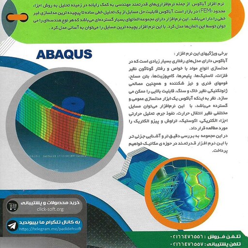 نرم افزار پکیج آموزش آباکوس abaqus