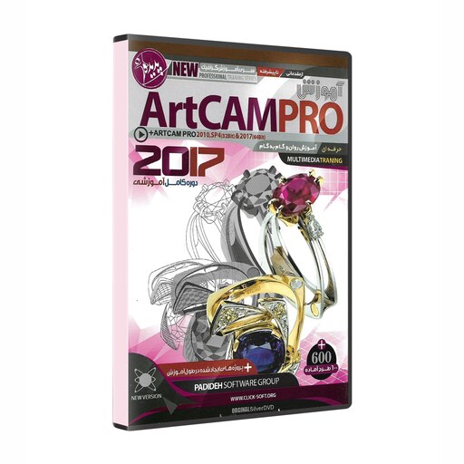 نرم افزار پکیج آموزش آرت کم پرو  artcam pro