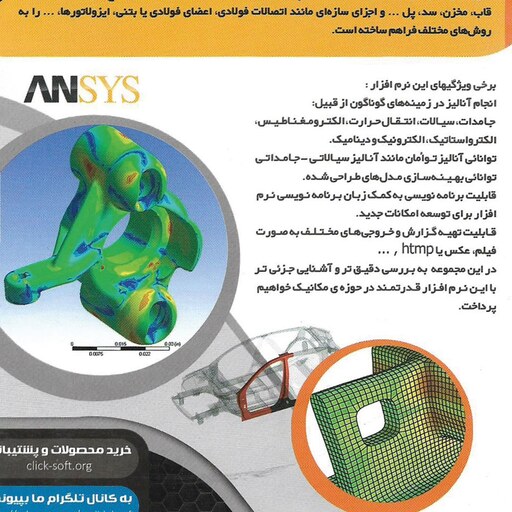 نرم افزار پکیج آموزش انسیس  ansys