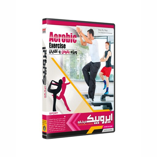 نرم افزار پکیج آموزش ایروبیک بدون ابزار و خانه Aerobic