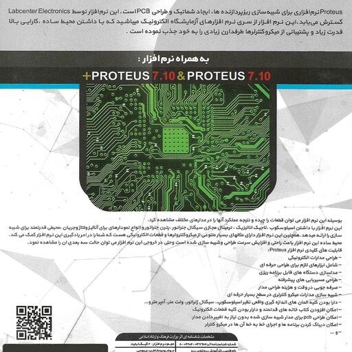 نرم افزار پکیج آموزش پروتئوس  proteus pro