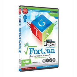 نرم افزار پکیج آموزش فرترن  fortran