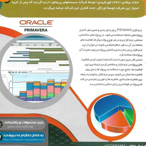 نرم افزار پکیج آموزش پریماورا primavera