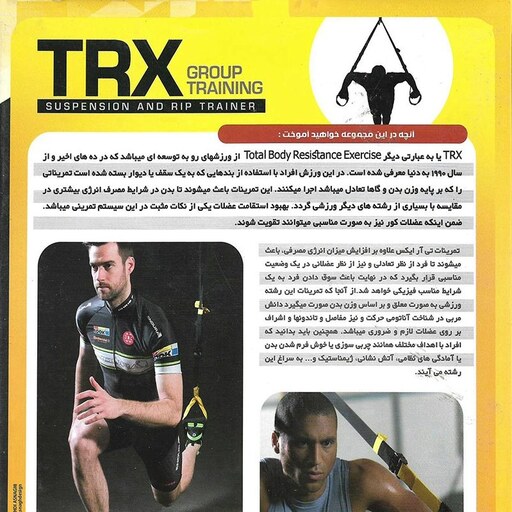 نرم افزار پکیج آموزش تی آر ایکس trx