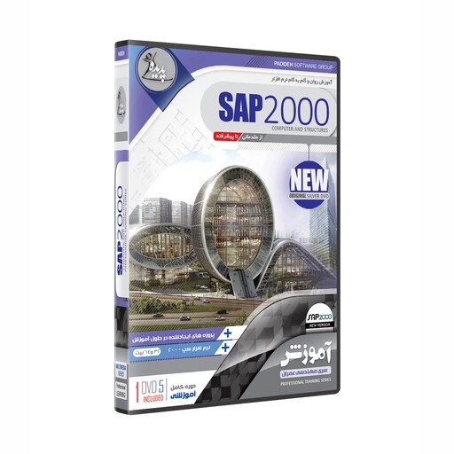 نرم افزار پکیج آموزش سپ sap 2000