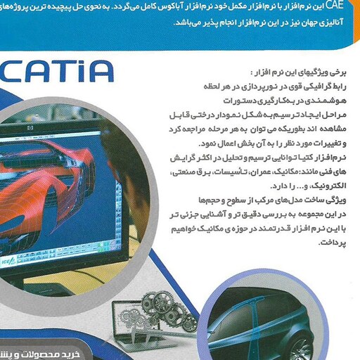 نرم افزار پکیج آموزش کتیا catia