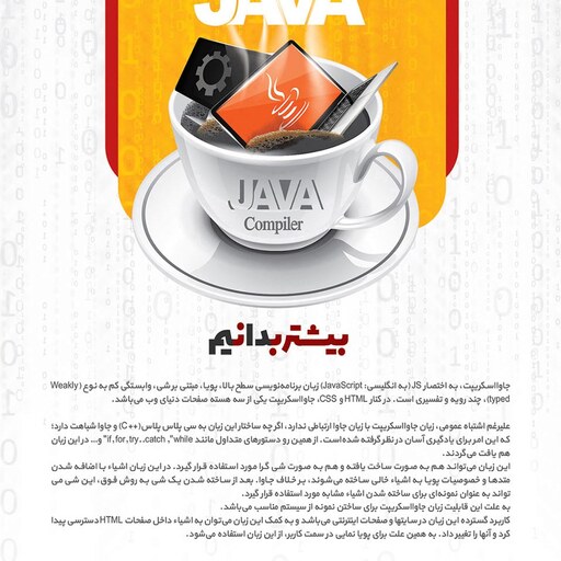 نرم افزار پکیج آموزش جاوا java