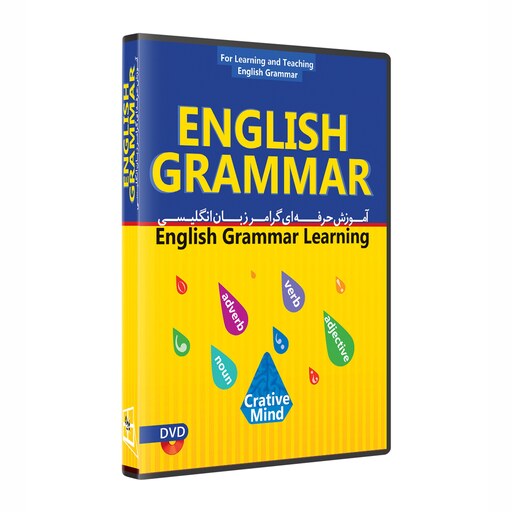 نرم افزار پکیج آموزش گرامر زبان انگلیسی grammar english