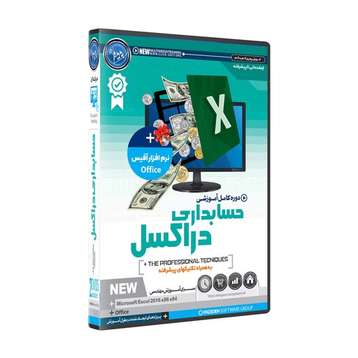 نرم افزار پکیج آموزش حسابداری در اکسل Microsoft Excel