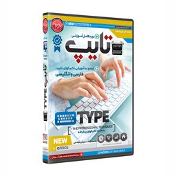 نرم افزار پکیج آموزش تایپ type 