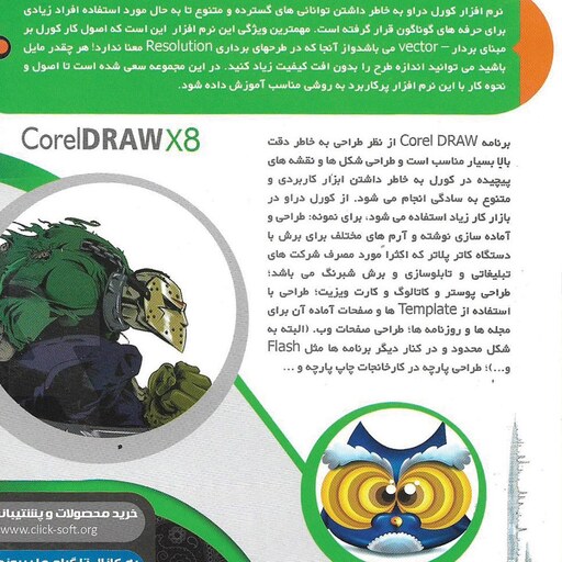 نرم افزار پکیج آموزش کرل دراو corel draw 