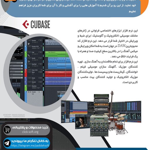 نرم افزار پکیج آموزش ویرایش موزیک و صدا و آهنگسازی کیوبیس cubase