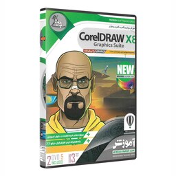 نرم افزار پکیج آموزش کرل دراو corel draw 